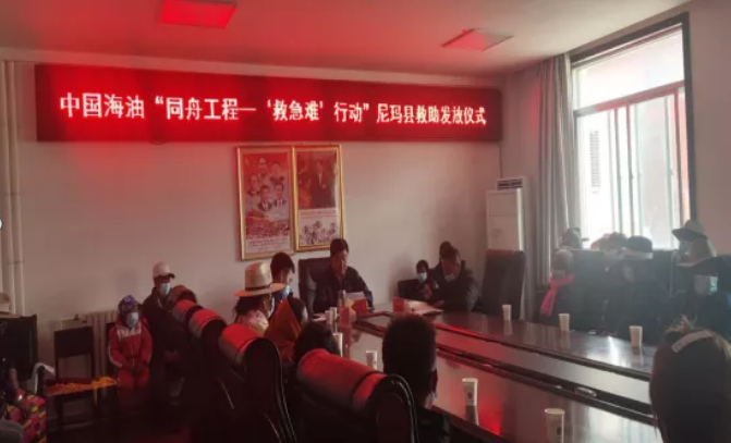 尼玛县顺利举行中海油“同舟工程.png