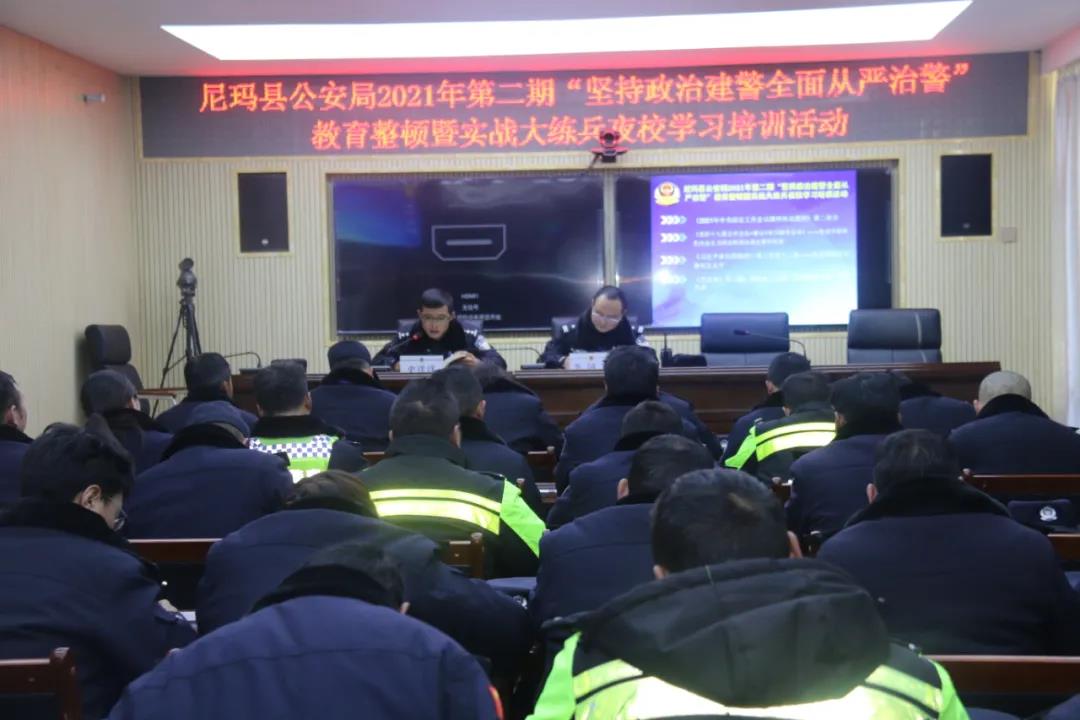 尼玛县公安局开展2021年第二期“坚持政治建警全面从严治警”教育整顿暨实战大练兵夜校学习培训活动.jpg